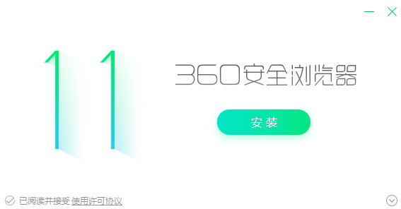 360安全浏览器电脑版官方免费版下载