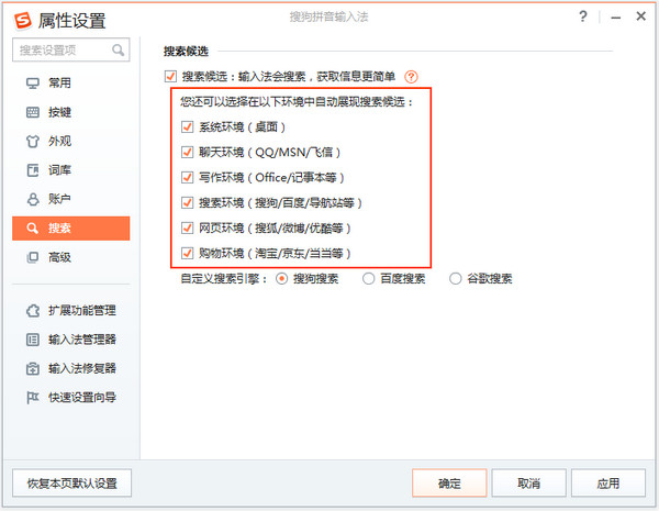 搜狗拼音输入法电脑版官方正式版下载