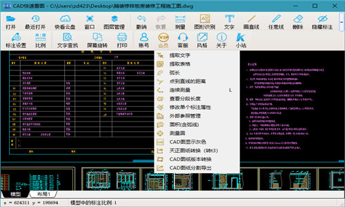 cad快速看图免费版