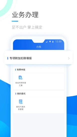 个人所得税手机app下载官方版