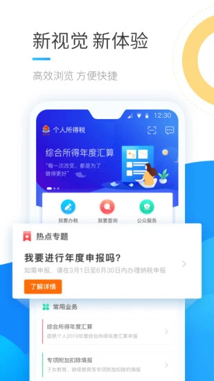 个人所得税手机app官方版