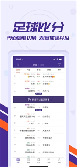 捷报比分手机版app