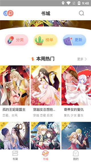 元气漫画破解版下载