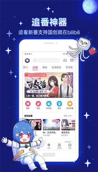 哔哩哔哩app官方下载最新