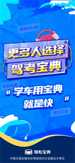 驾考宝典2021年最新版