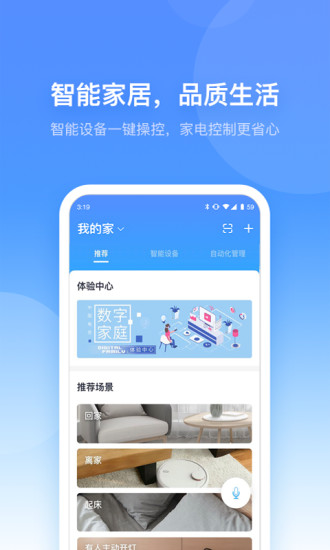 小翼管家app