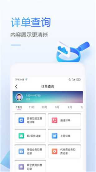 中国移动app最新版下载