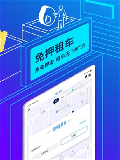 联动云租车app最新版本