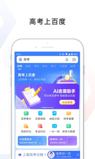 百度极速版app