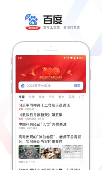 百度极速版app下载安装