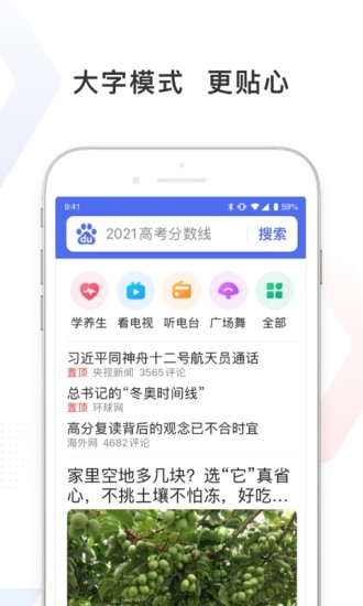 百度极速版浏览器2021最新版下载