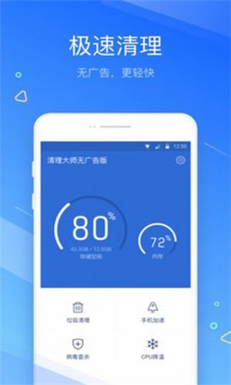 清理大师无广告版