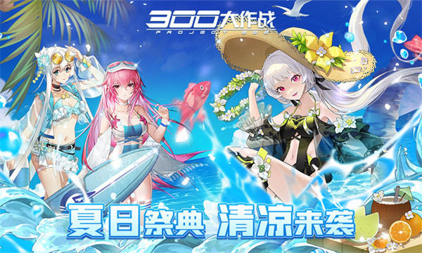 300大作战破解版下载