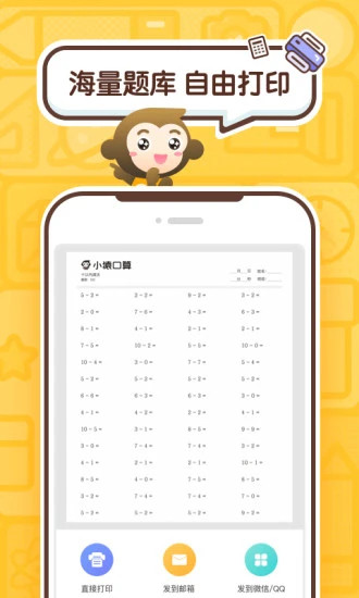 小猿口算下载app免费版