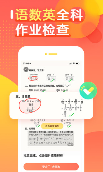 作业帮口算app下载最新版