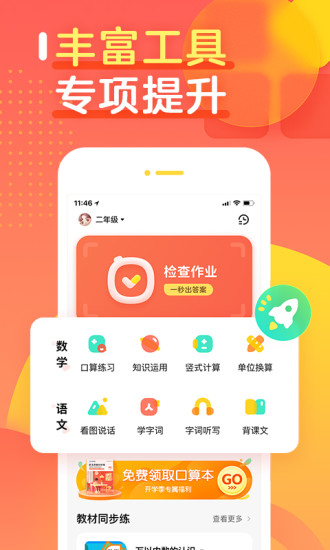 作业帮口算app最新版