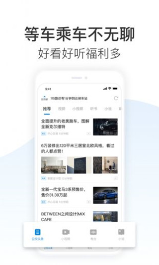 车来了实时公交app下载