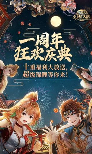 三国志幻想大陆破解版下载