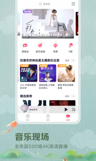 咪咕音乐app免费版下载