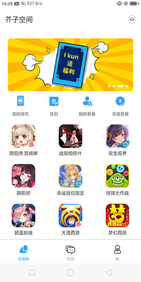 芥子空间app下载最新版