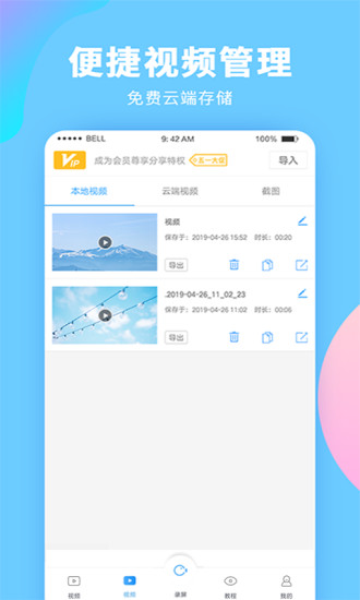 录屏大师手机版app