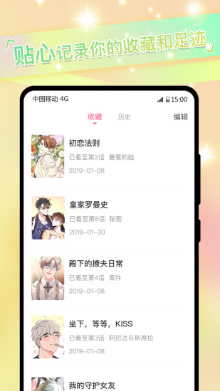 免耽漫画app免费漫画