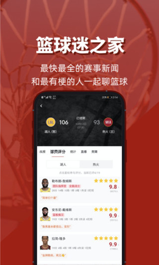 虎扑app官方版下载