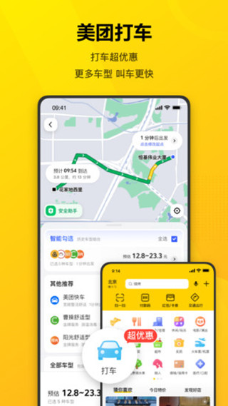 美团打车app最新版下载