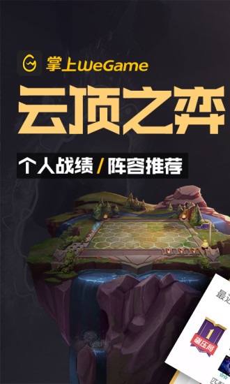 掌上WeGame官方版下载