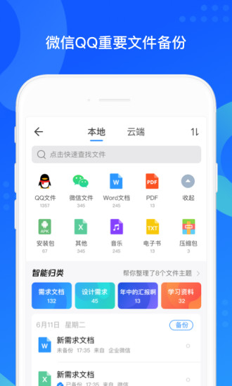 QQ同步助手最新版