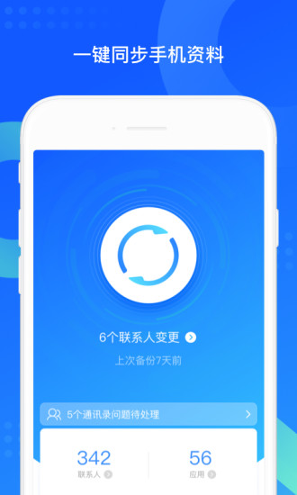 QQ同步助手下载安装最新版