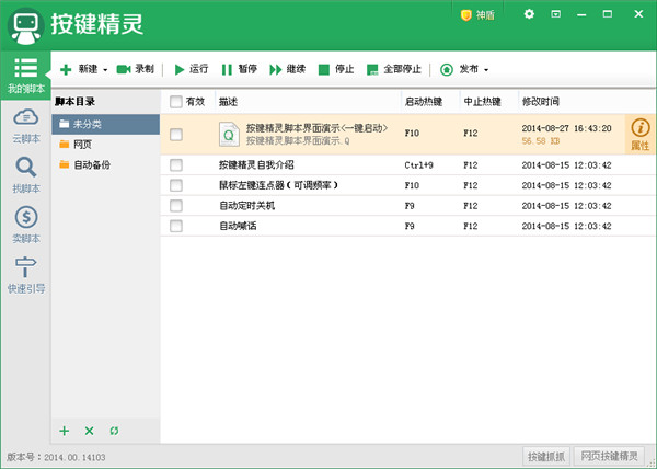 按键精灵电脑版下载