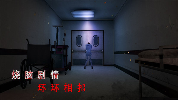 无尽噩梦诡医院破解版