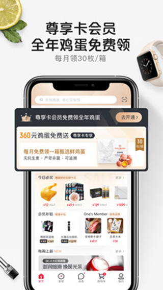 1号会员店app最新版下载