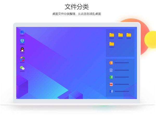 腾讯桌面整理官方最新版下载
