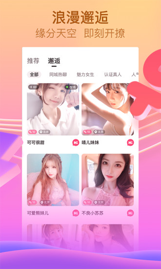 粉蝶直播app免费版截图3