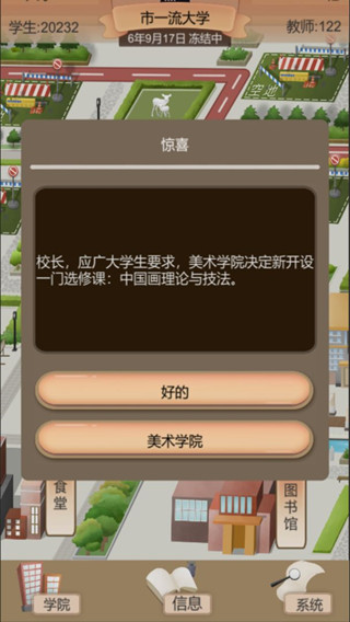 以校之名2游戏破解版无限金钱