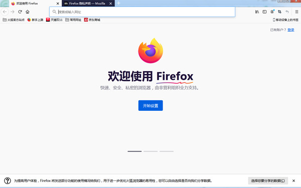 Firefox标准版下载