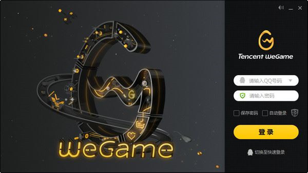 wegame最新版下载