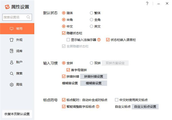 搜狗拼音输入法官方正版下载