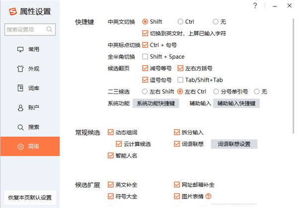 搜狗拼音输入法官方正版