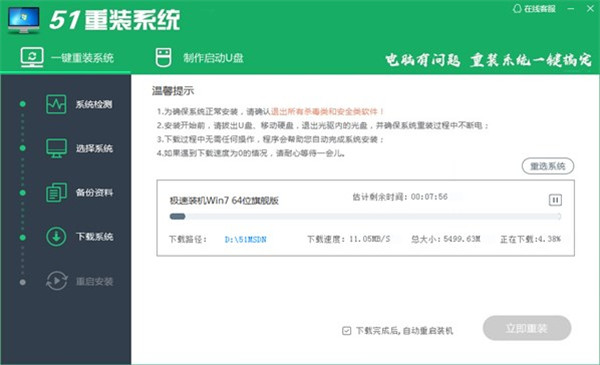 51重装系统最新版截图2