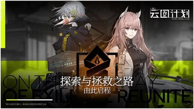 少女前线云图计划破解版