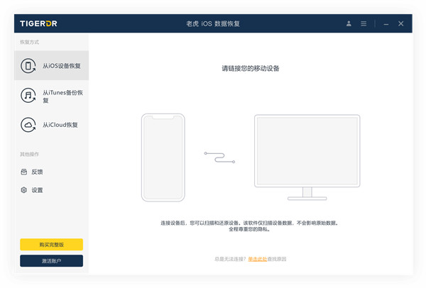 老虎iOS数据恢复最新版