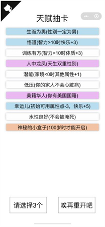 人生重开模拟器爆改修仙版下载