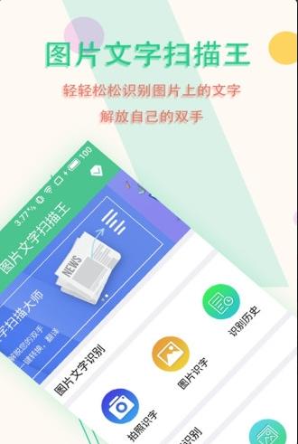 图片文字扫描王安卓版