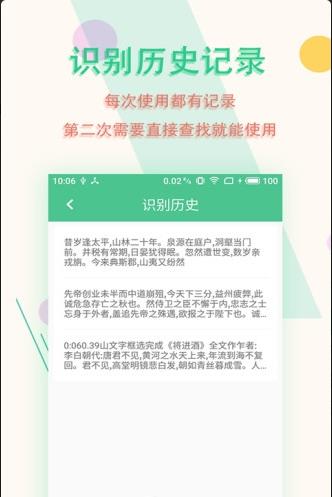 图片文字扫描王安卓版下载