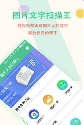 图片文字扫描王破解版