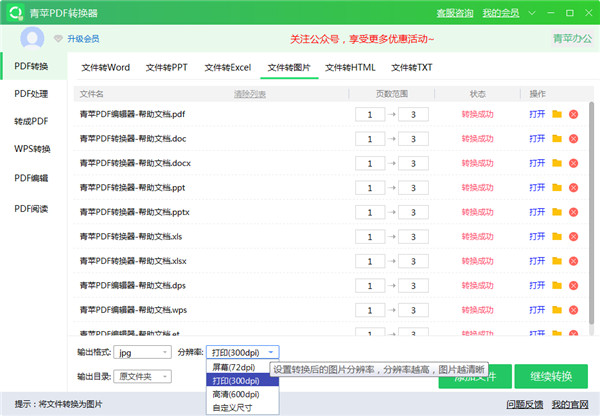 青苹PDF转换器电脑版