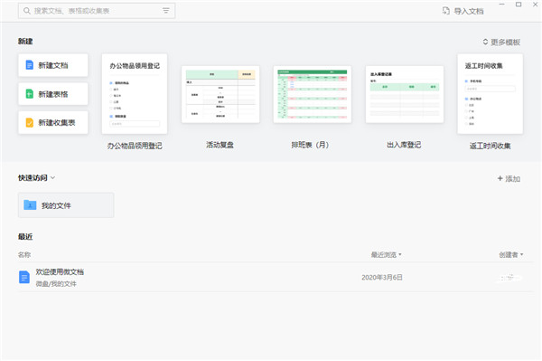 企业微信电脑最新版